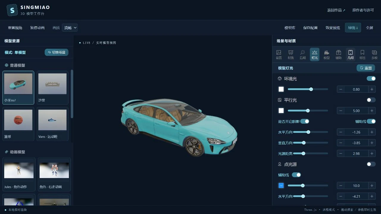 三维模型工作台实际界面:模型库、三维视口与材质灯光编辑面板